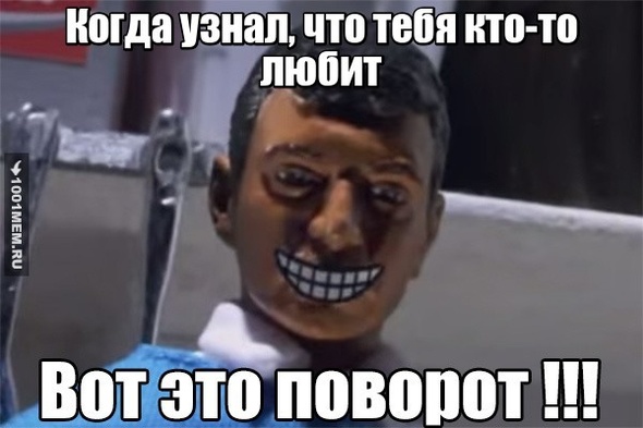 Вот это поворот