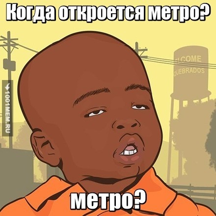 Метро в Шыме