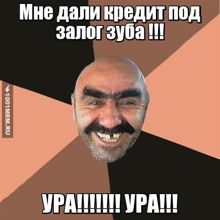 Кредит