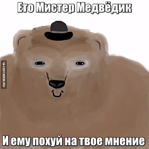 Мистер Медвёдик