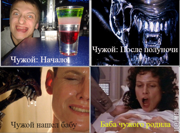 Чужой