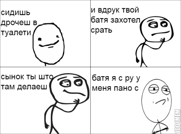 Батя я сру