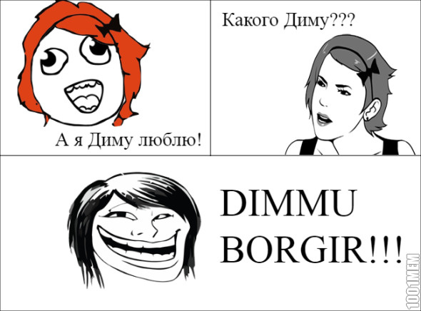 я люблю dimmu borgir