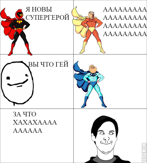 СУПЕР ГЕРОЙ