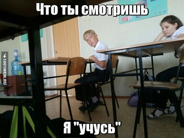 Учись