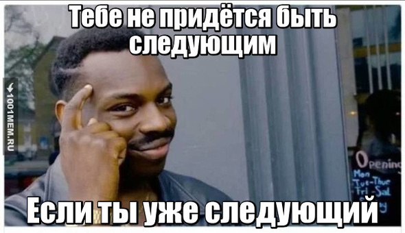 Следующий