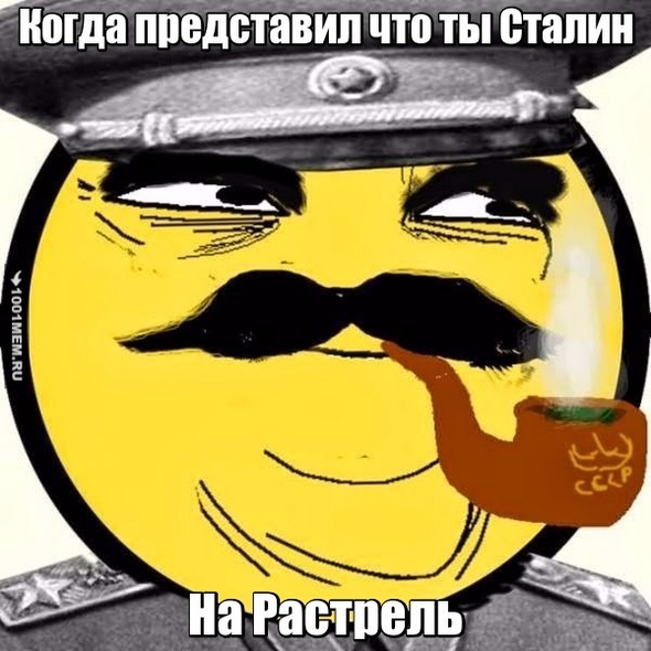 Сталин