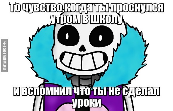 То чувство,когда ты проснулся утром в школу и вспомнил что ты не сделал уроки.