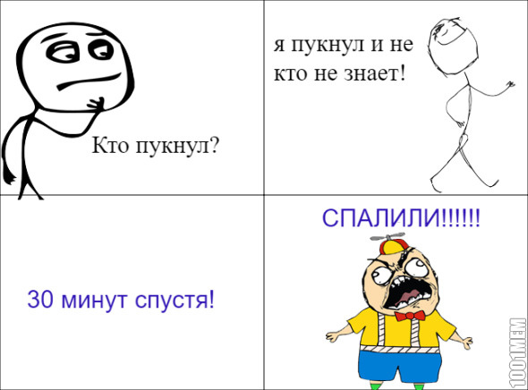 СПАЛИЛСЯ