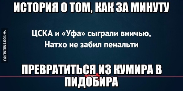 Натхо и Уфа