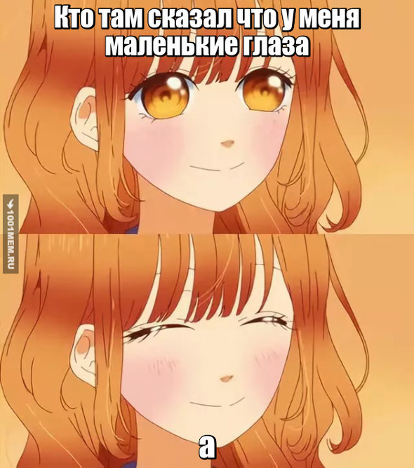 Маленькие глазки.