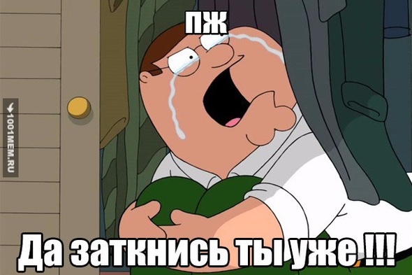 пж