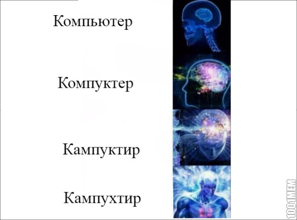 Компьютер