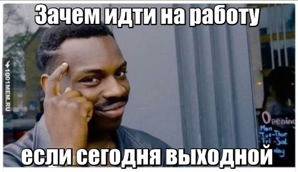 Работа