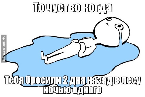 То чуство когда...