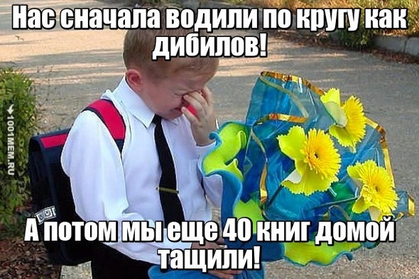 Я+1 сентебря= мучение...