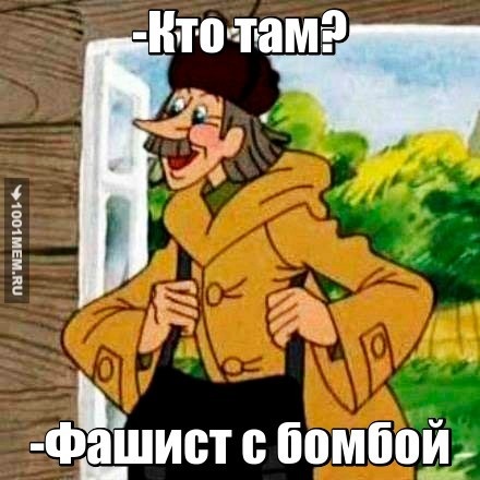 ФАШИТСТЫ