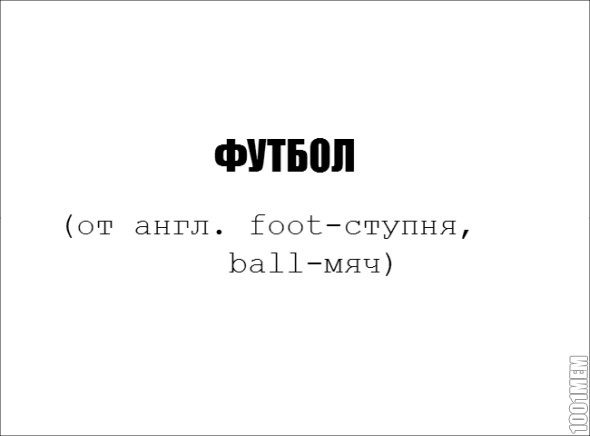 футбол