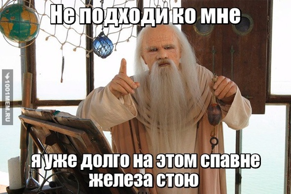 не подходи ко мне