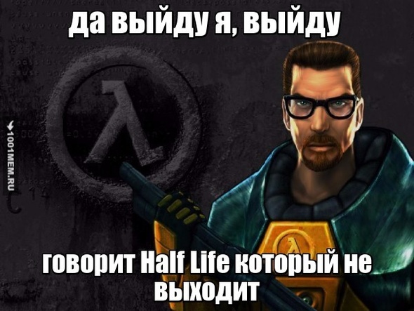 геймеры просят Half Life