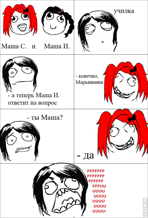 - ты Маша?