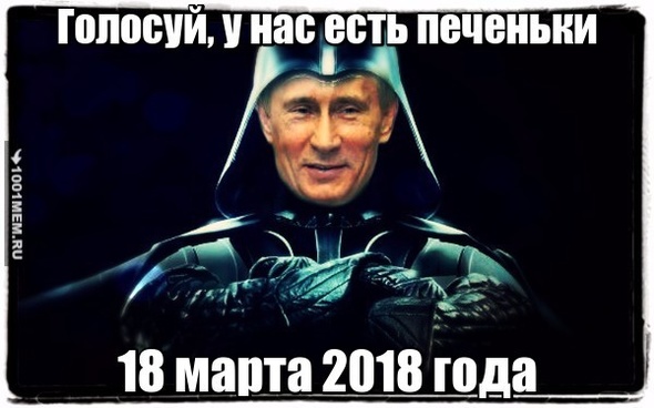 Логотип выборов 2018 года