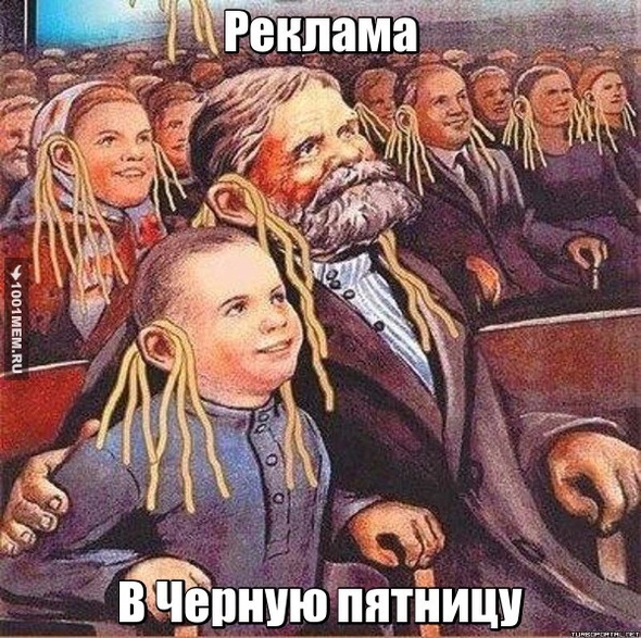 Черная пятница