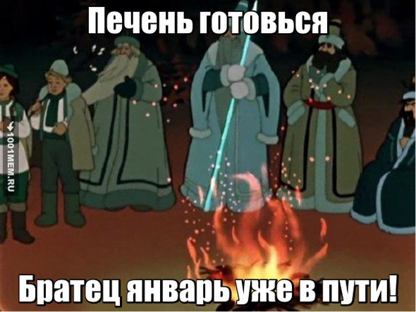 январь