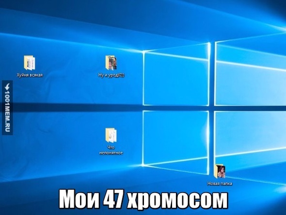 Мои 47 хромосом