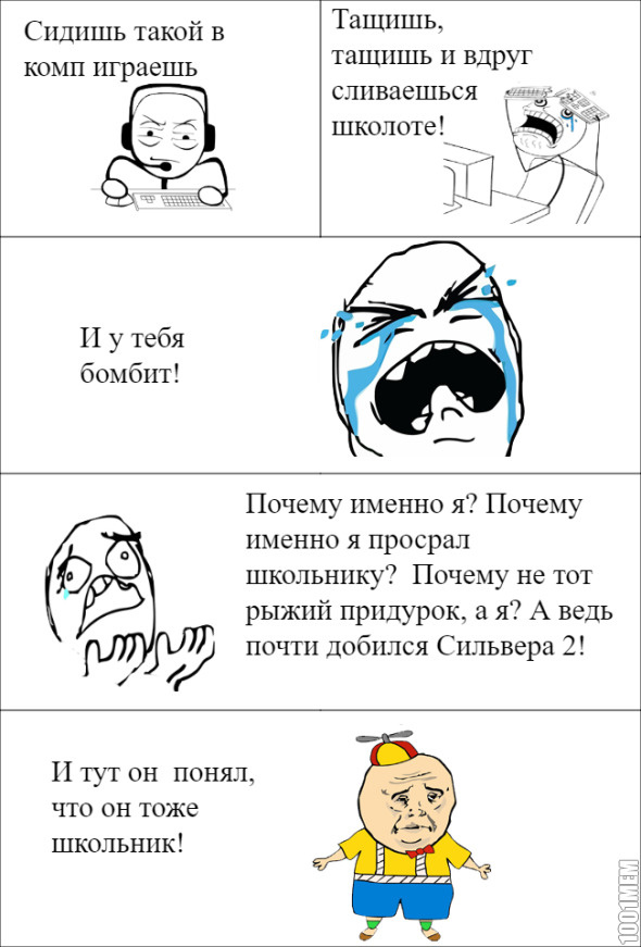 Слив школьника