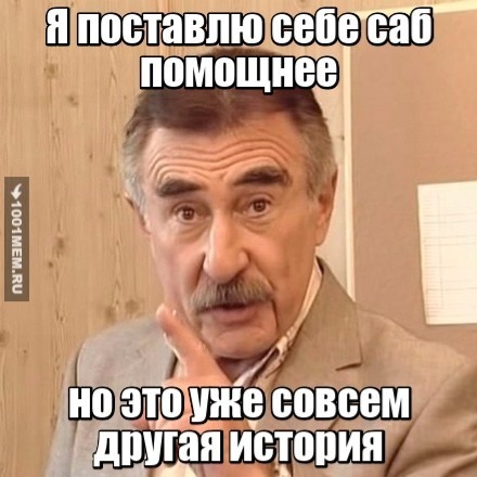 Саб