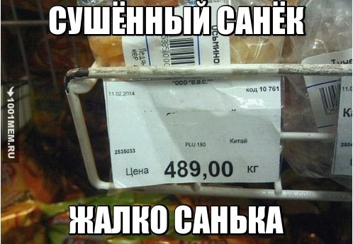 Санёк