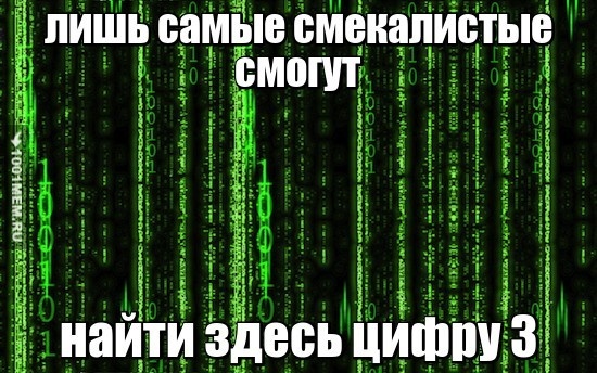 Прояви свою смекалку