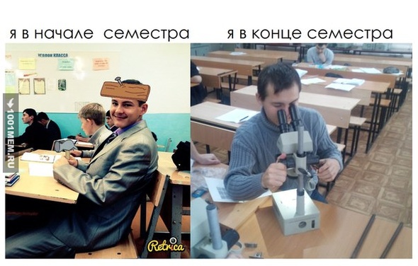 На сессии и до сессии