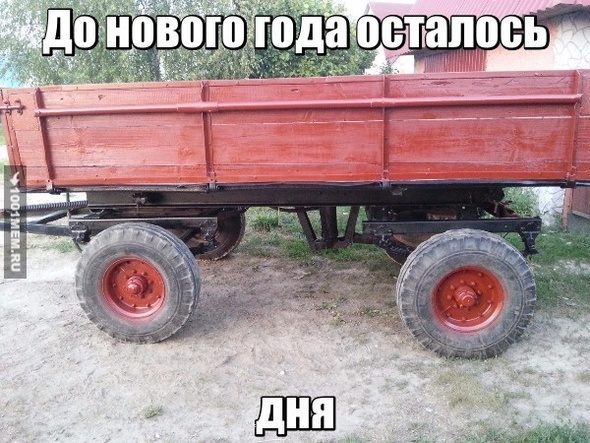 4 дня до нг