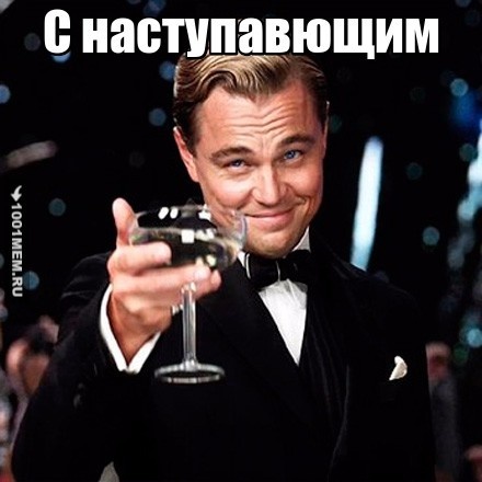 Новый Год