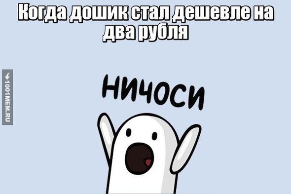 Доширак подешевел:D