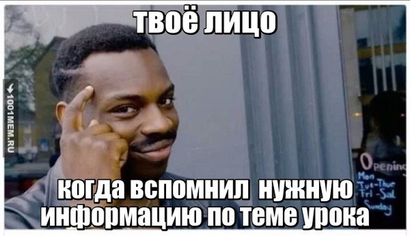 на уроке