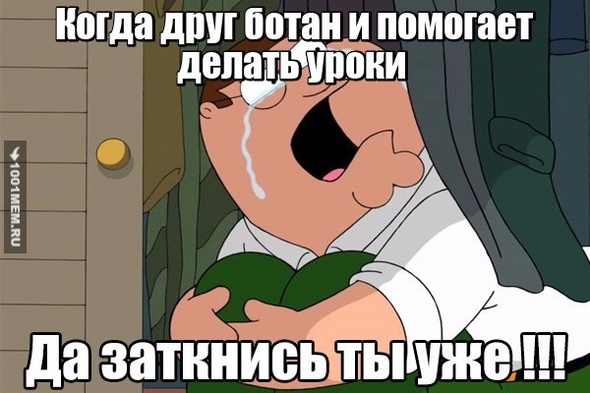 Мой 1 мем))