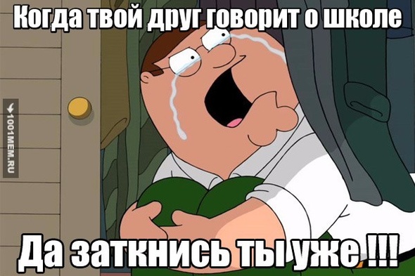 Токо не о школе