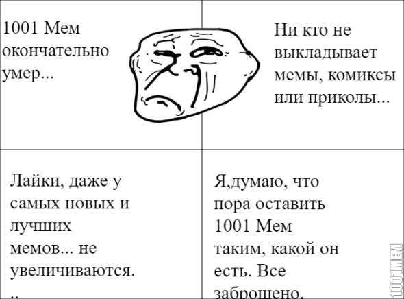 смерть1001мем