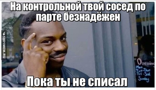 Думайте прежде чем списывать