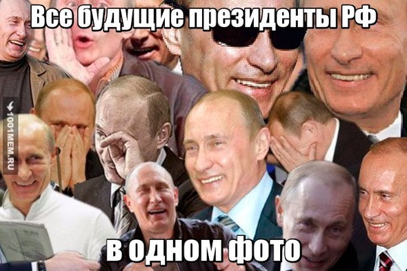 путин