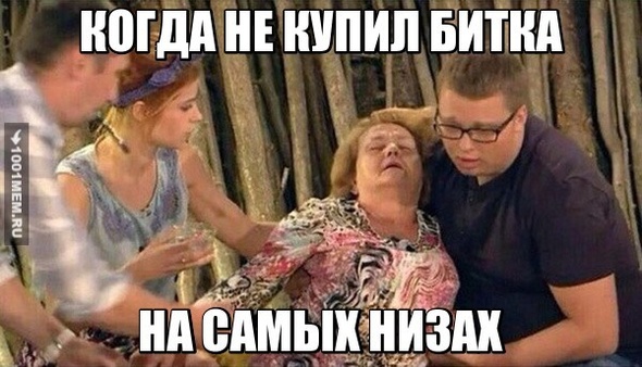 Падаение биткоина