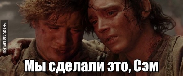 Сэм и Фродо