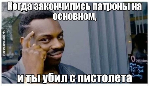 А для чего еще пистолет?