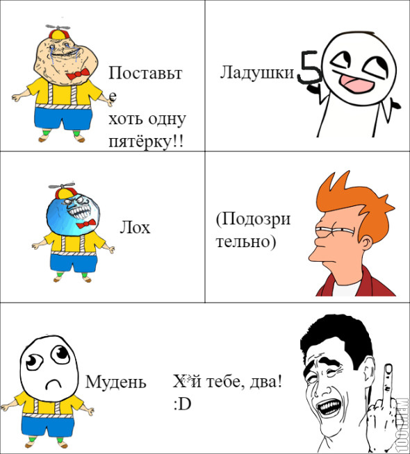 Когда не удалось обмануть учителя...