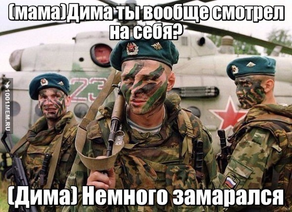 Это армия детка