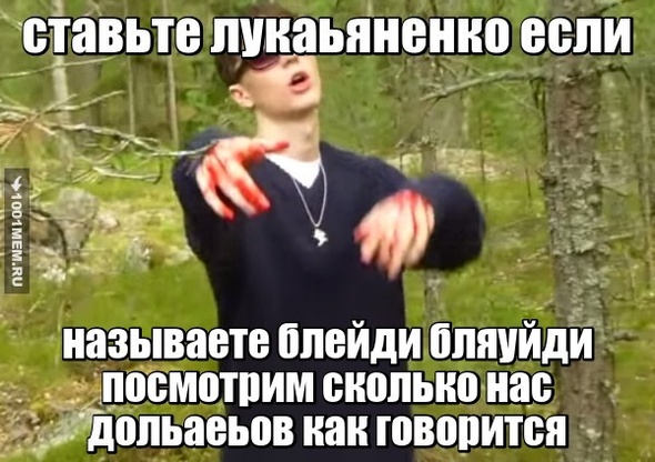 блейди