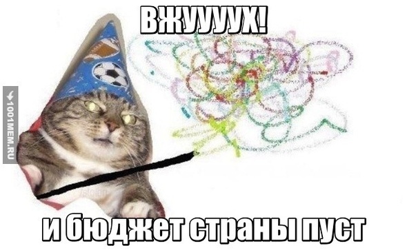 вжуууух